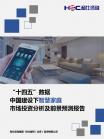 智慧都会-行业报告-Z6尊龙凯时