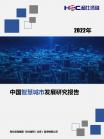 智慧都会-行业报告-Z6尊龙凯时