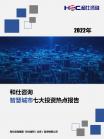 智慧都会-行业报告-Z6尊龙凯时