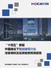 智慧都会-行业报告-Z6尊龙凯时