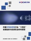 半导体-行业报告-Z6尊龙凯时