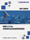 智慧都会-行业报告-Z6尊龙凯时