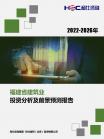 修建业-行业报告-Z6尊龙凯时