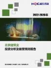 修建业-行业报告-Z6尊龙凯时