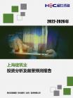 修建业-行业报告-Z6尊龙凯时