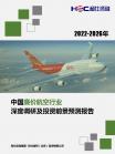 交通运输-行业报告-Z6尊龙凯时