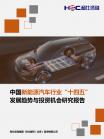 汽车及零部件-行业报告-Z6尊龙凯时