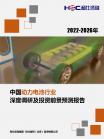 汽车及零部件-行业报告-Z6尊龙凯时