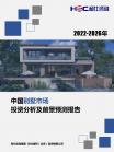 综合地产-行业报告-Z6尊龙凯时