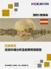 境外投资情形-行业报告-Z6尊龙凯时