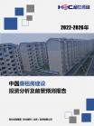 综合地产-行业报告-Z6尊龙凯时