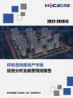 房地产-行业报告-Z6尊龙凯时
