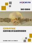 投资情形-行业报告-Z6尊龙凯时