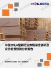 钢铁有色-行业报告-Z6尊龙凯时