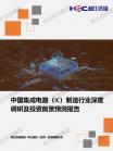半导体-行业报告-Z6尊龙凯时