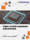 半导体-行业报告-Z6尊龙凯时