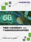 下一代通讯-行业报告-Z6尊龙凯时