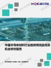 半导体-行业报告-Z6尊龙凯时
