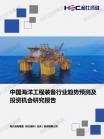 装备制造-行业报告-Z6尊龙凯时
