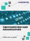 软件和信息效劳-行业报告-Z6尊龙凯时