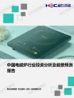 家电数码-行业报告-Z6尊龙凯时