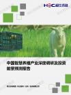 现代农业-行业报告-Z6尊龙凯时