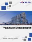 旅游旅馆-行业报告-Z6尊龙凯时