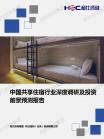 旅游旅馆-行业报告-Z6尊龙凯时